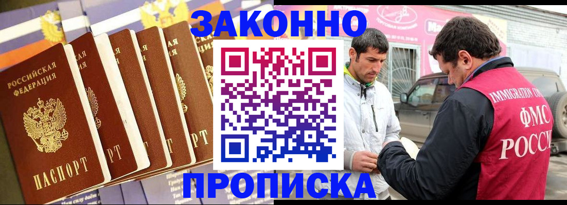 прописка для школы в Новокубанске