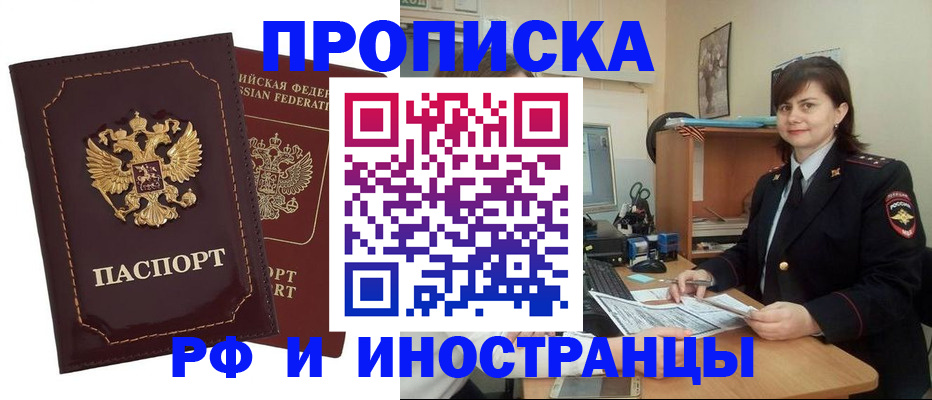 прописка в квартире в Новокубанске